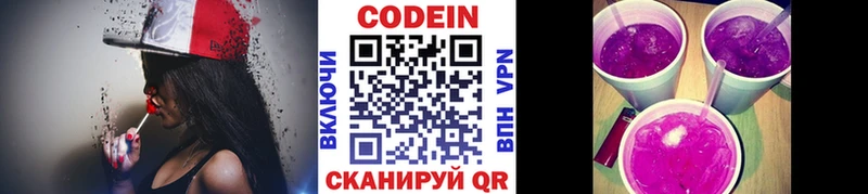 Кодеин Purple Drank  Сковородино 