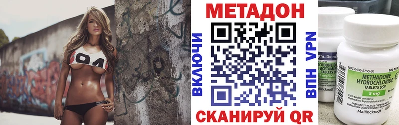 Метадон methadone  Сковородино 
